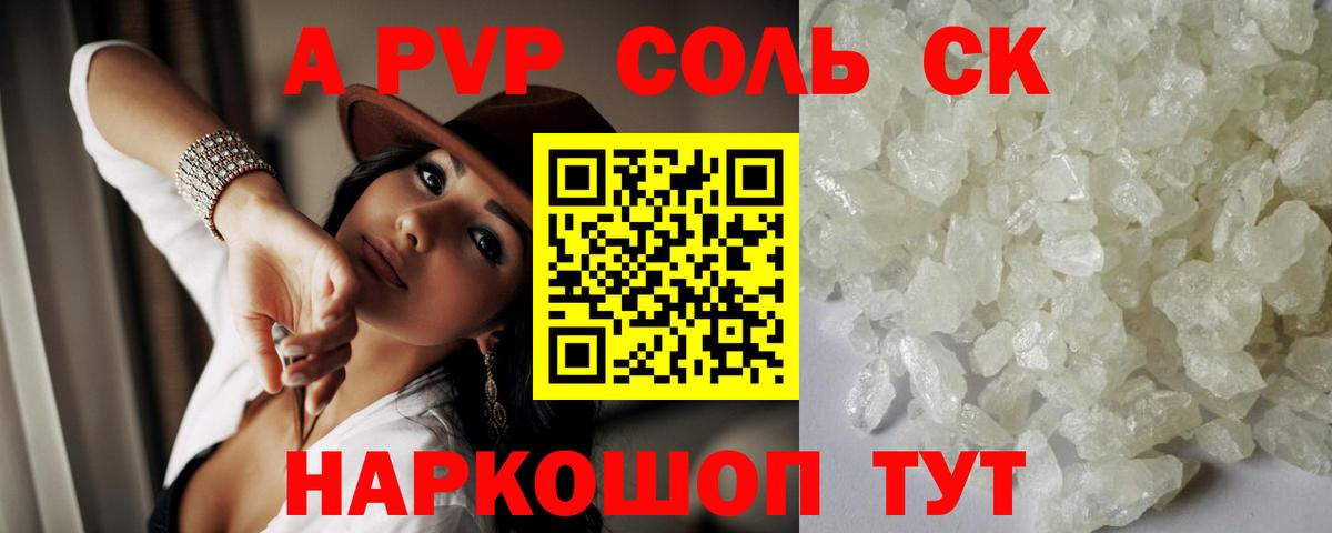 APVP VHQ  Alpha-PVP мука  А ПВП кристаллы  Ипатово  Вход с VPN 