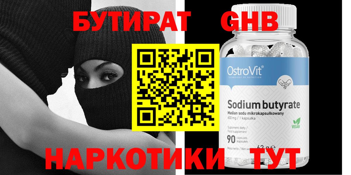 Бутират GHB  БУТИРАТ  Ипатово  Вход с VPN 
