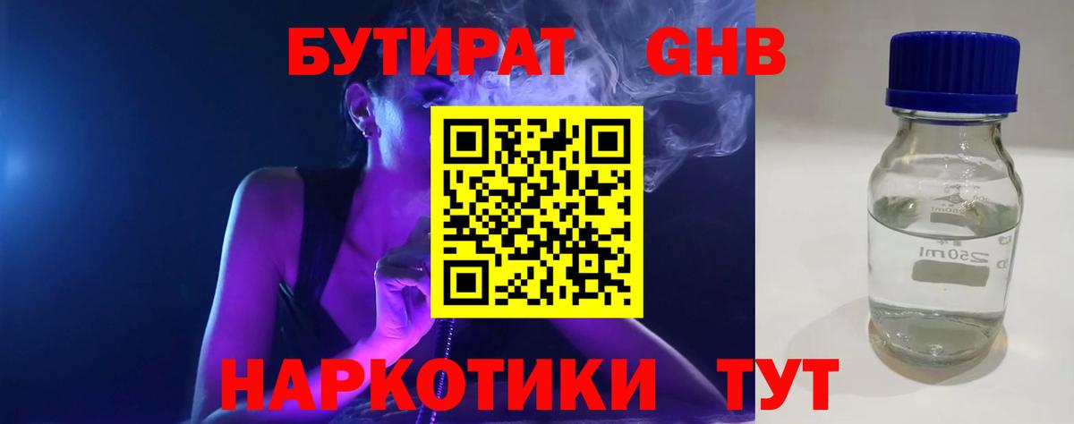 БУТИРАТ 1.4BDO Ипатово