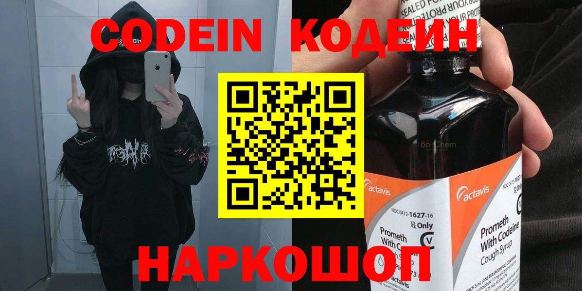 Кодеин Purple Drank  Codein напиток Lean (лин)  Ипатово  Вход с VPN 