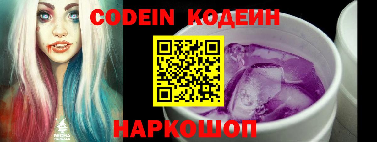 Кодеиновый сироп Lean напиток Lean (лин) Ипатово