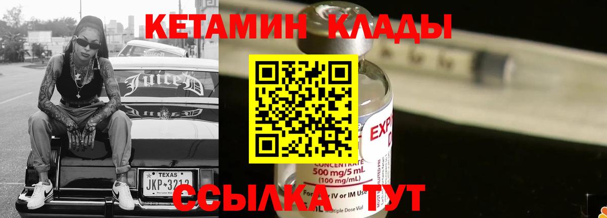 Кетамин VHQ Ипатово