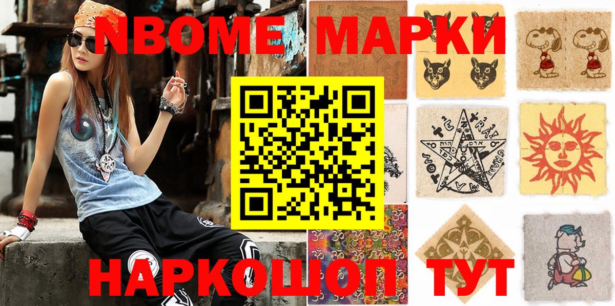 Марки 25I-NBOMe 1,5мг Ипатово