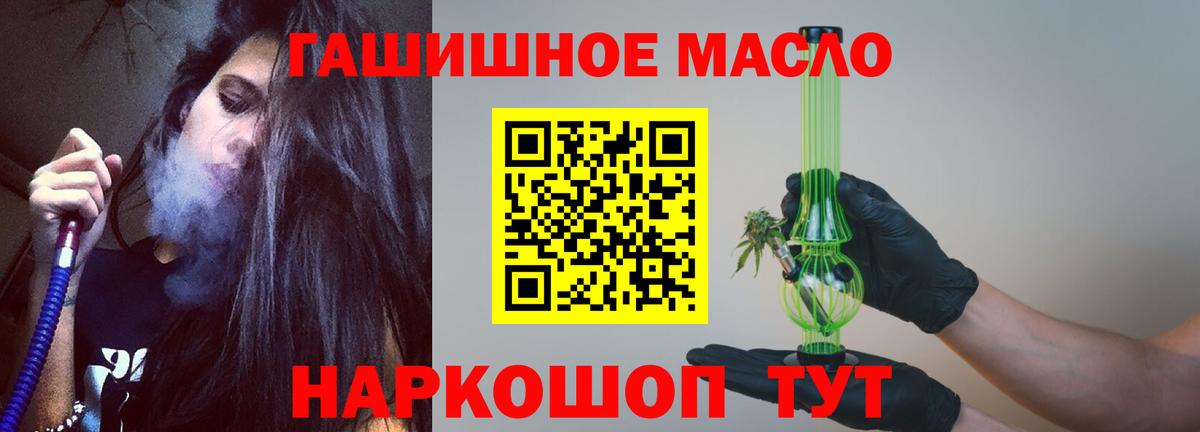 ТГК гашишное масло  Вход с VPN  Ипатово 